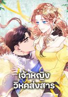 The Falcon Princess - Manhwa, Action, Drama, Fantasy, Romance, Shoujo